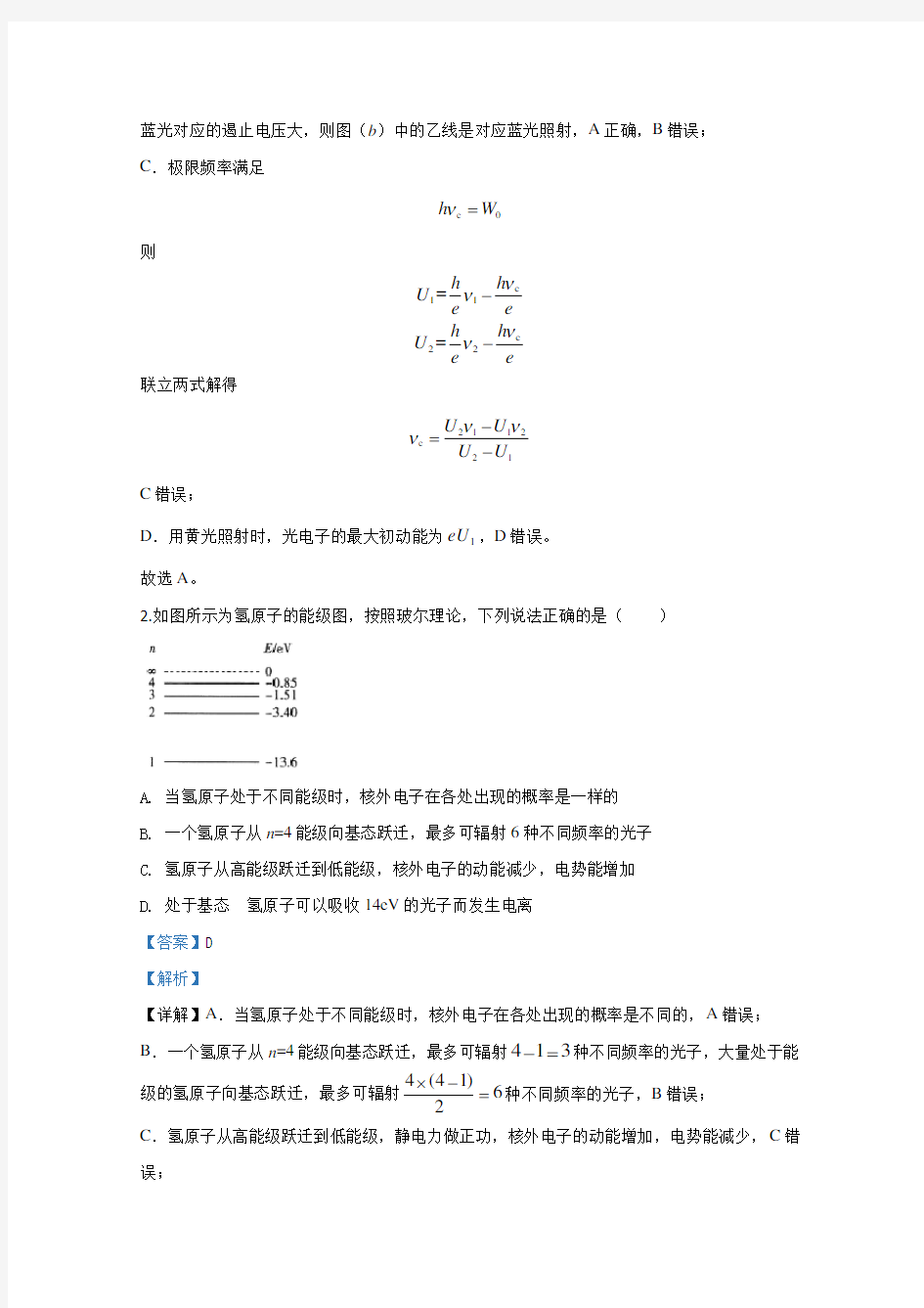 河北省南宫一中2019-2020学年高二下学期3月物理试题 Word版含解析