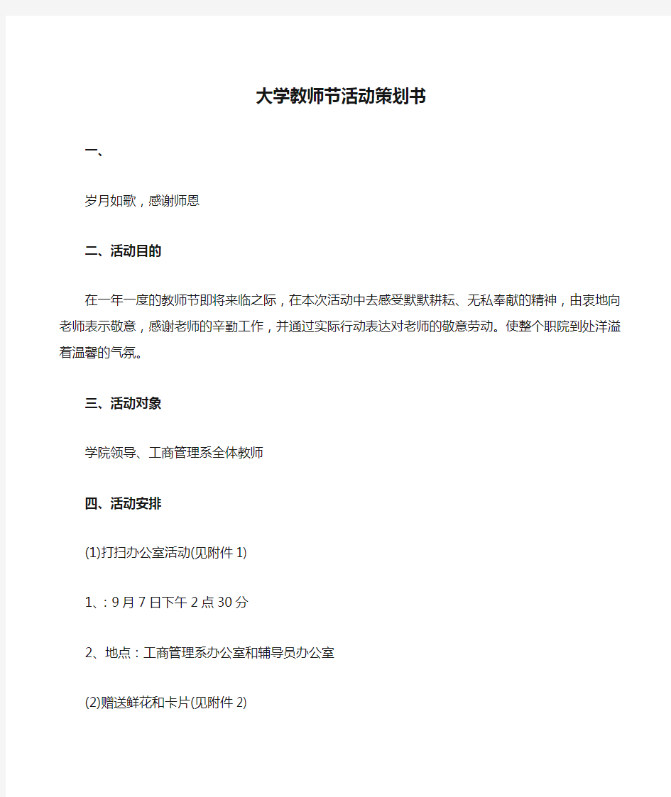 大学教师节活动策划书