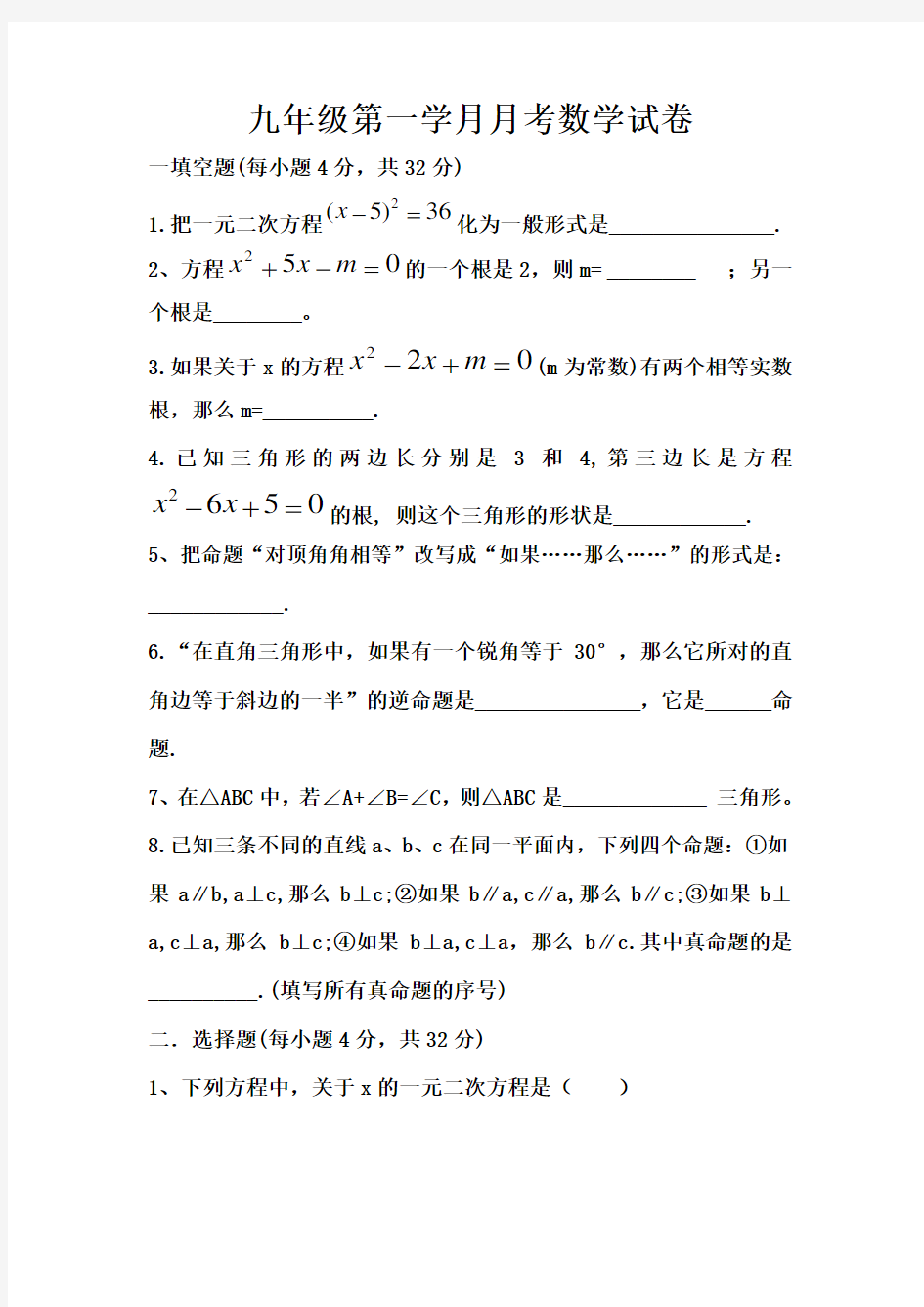 九年级上数学试卷