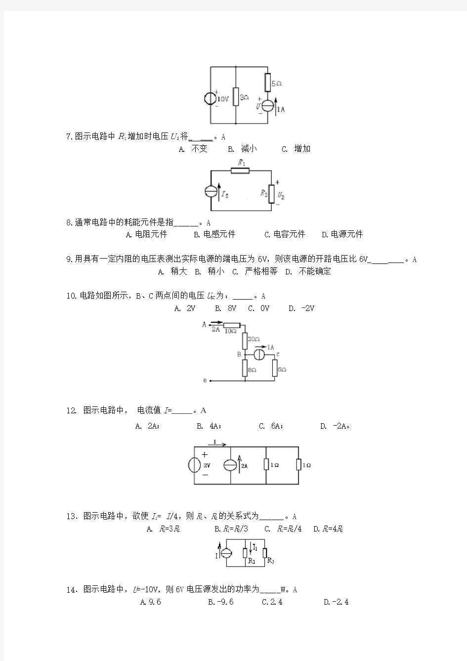 第1章直流电路复习练习题