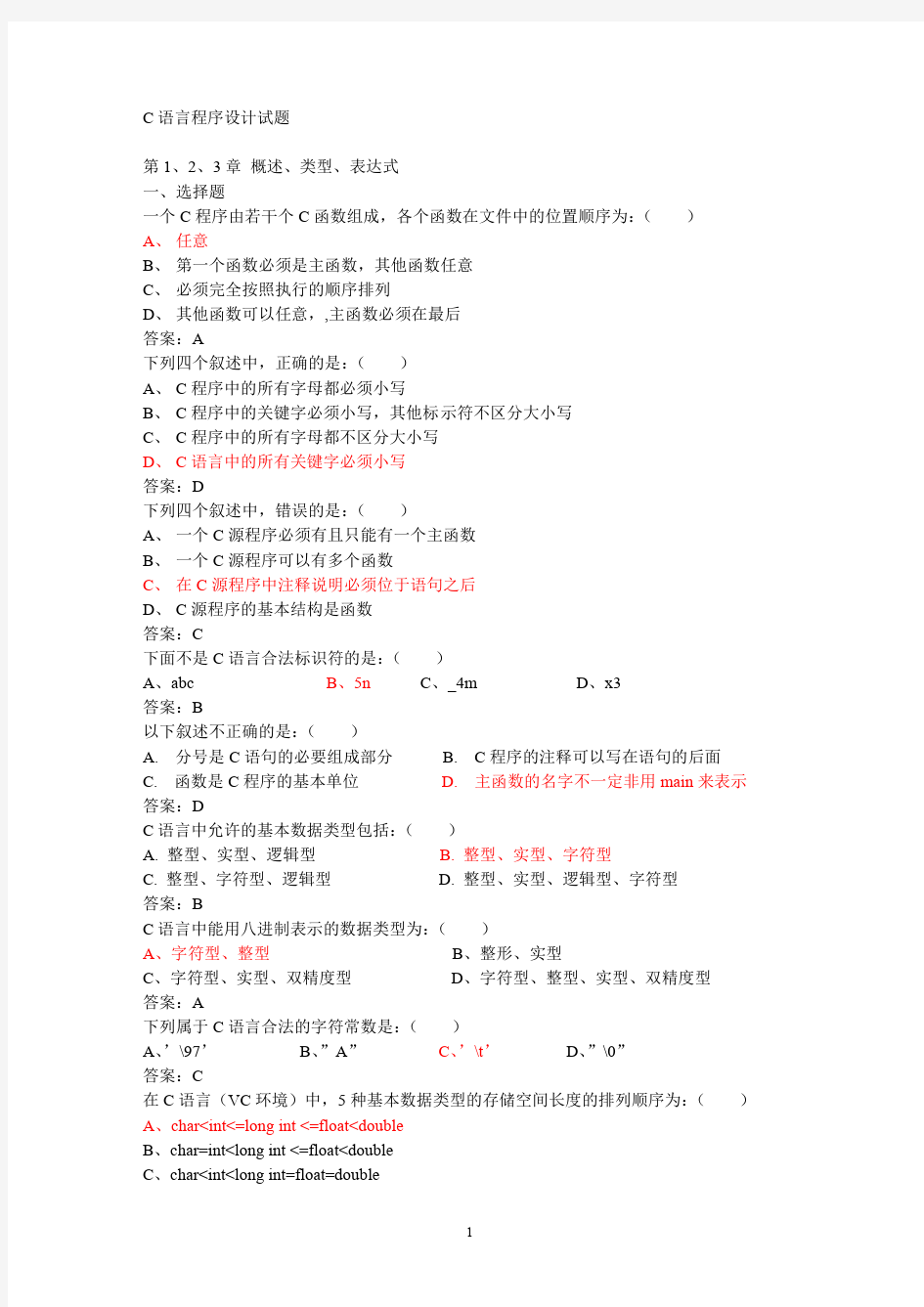 C语言程序设计试题及答案解析2