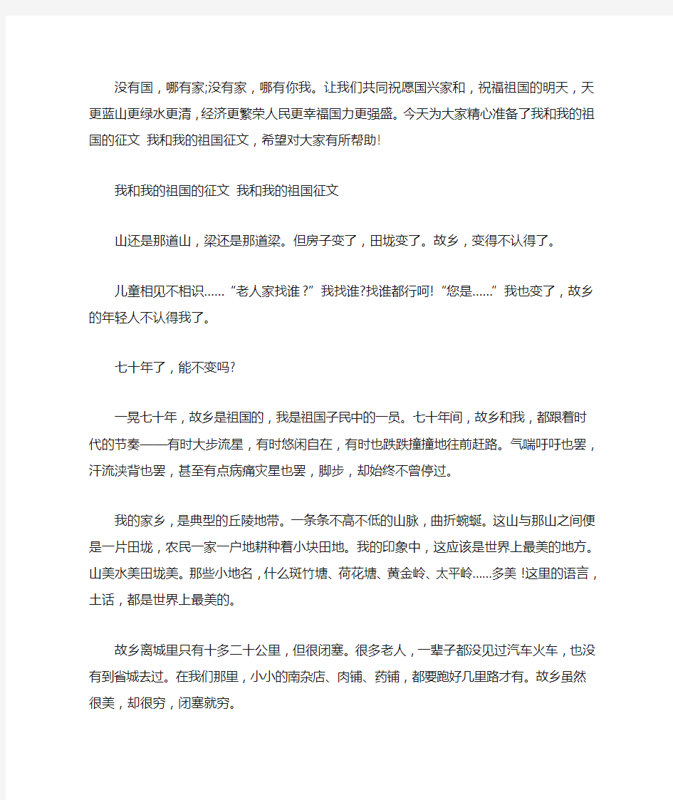 我和我的祖国的征文 我和我的祖国征文范文