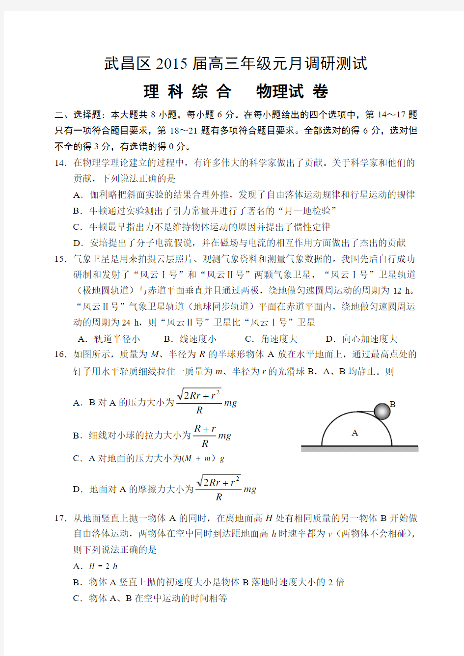 武汉市高三元月调考物理试题及答案