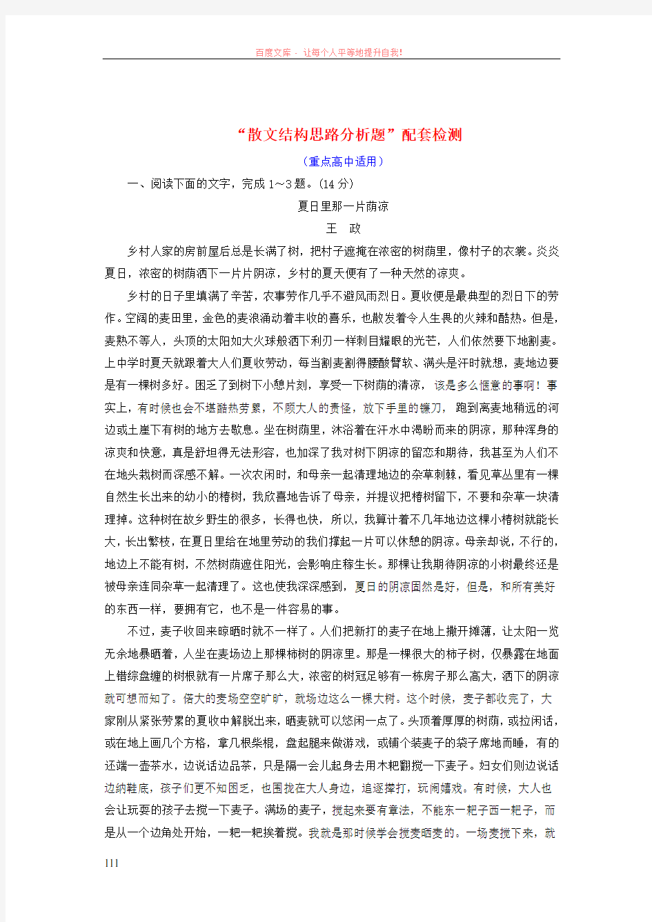 (全国通用版)2019版高考语文一轮复习专题九文学类文本(二)散文阅读“散文结构思路分析题”配套检测