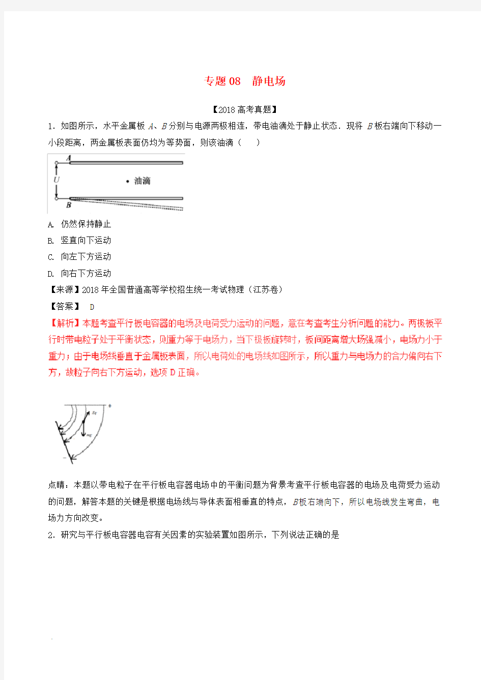 三高考高考物理试题分项版解析专题静电场含解析