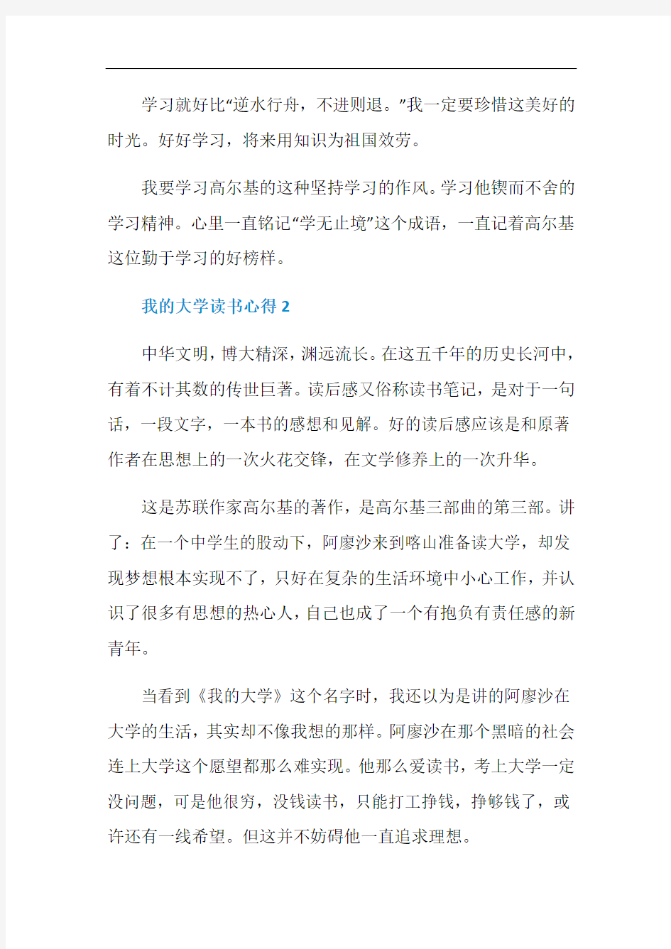 我的大学读书感悟600字