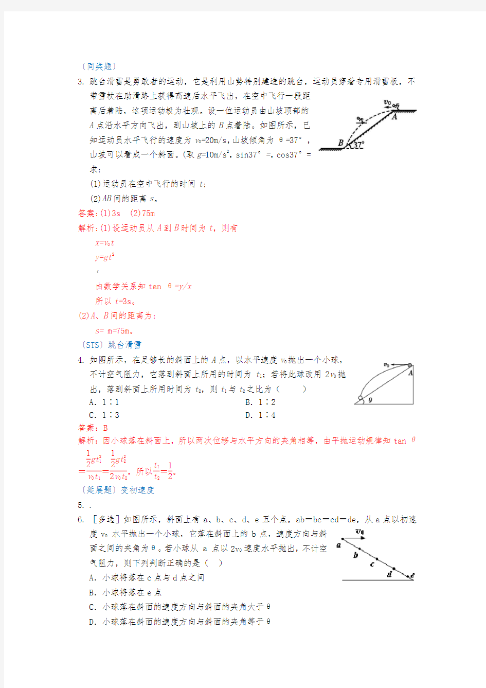 2-3斜面上的平抛运动