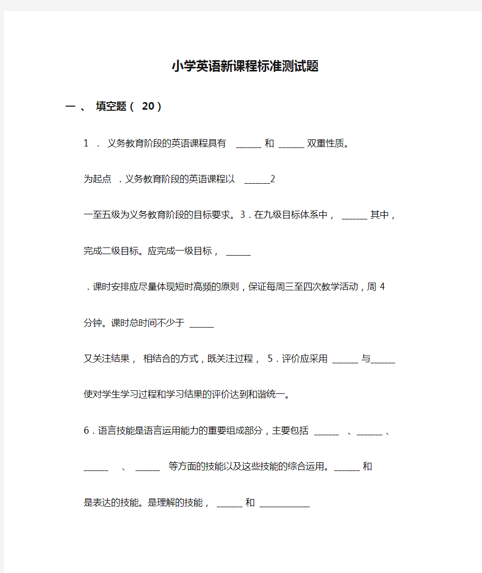 2011版小学英语新课程标准测试题及答案