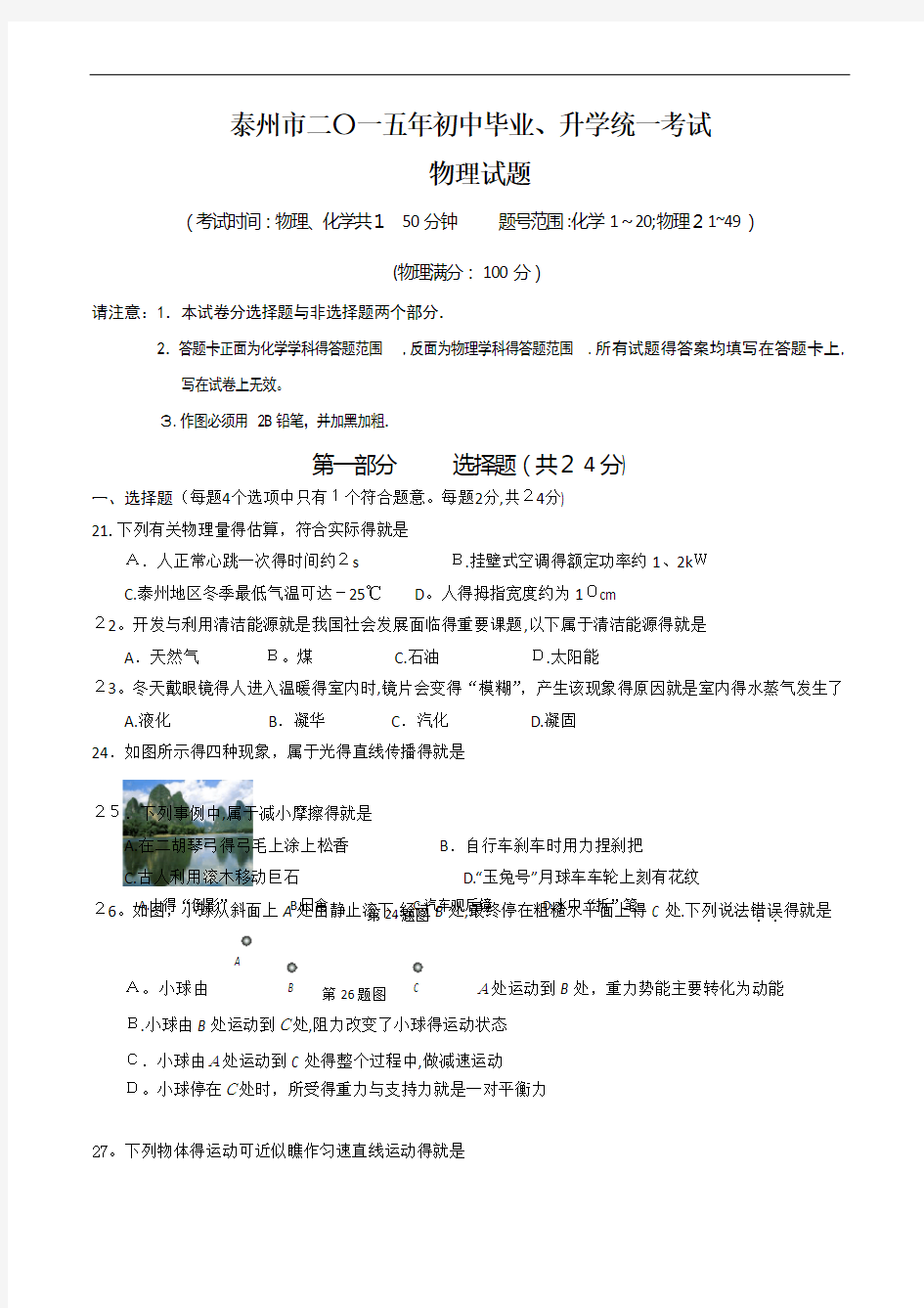 江苏省泰州市中考物理及答案