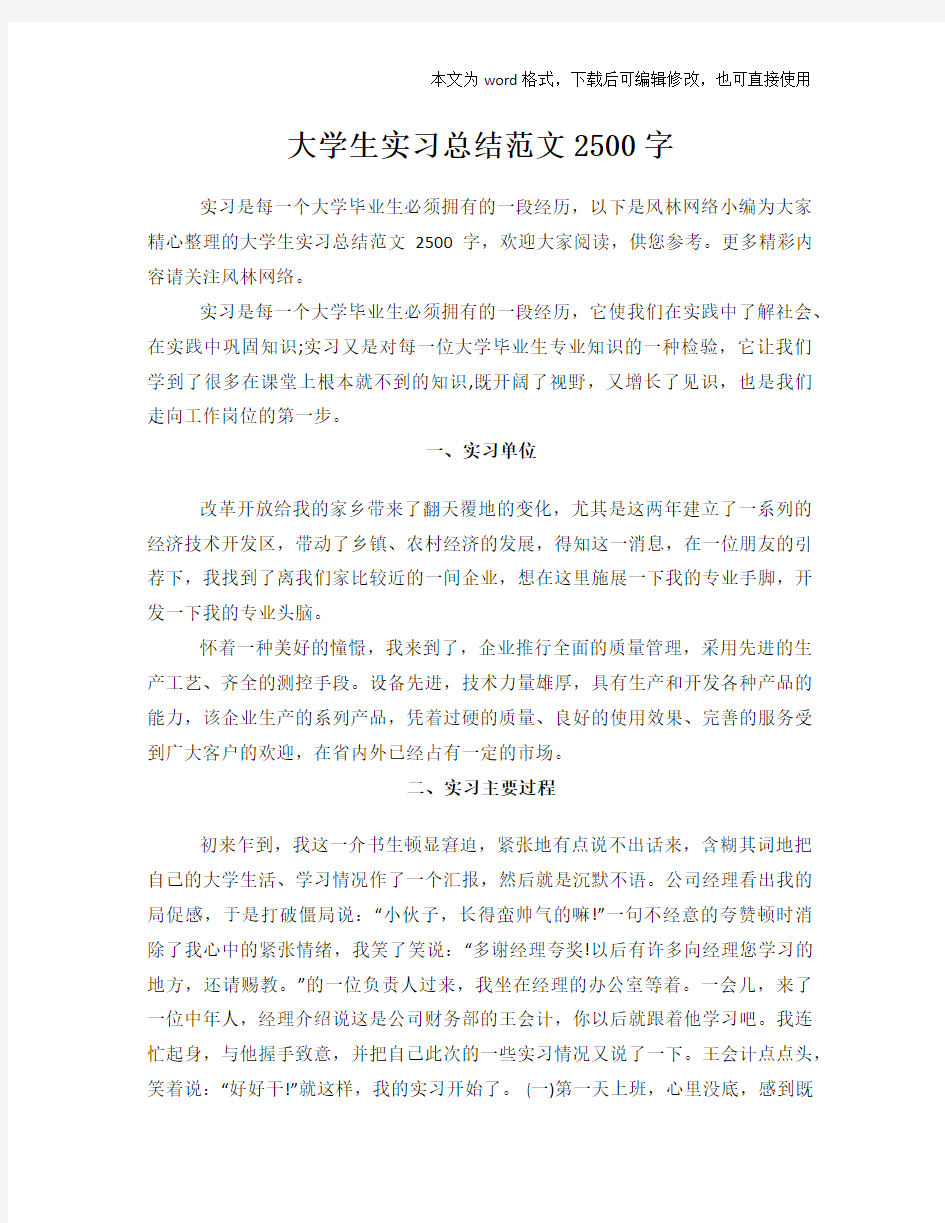 大学生实习总结范文2500字