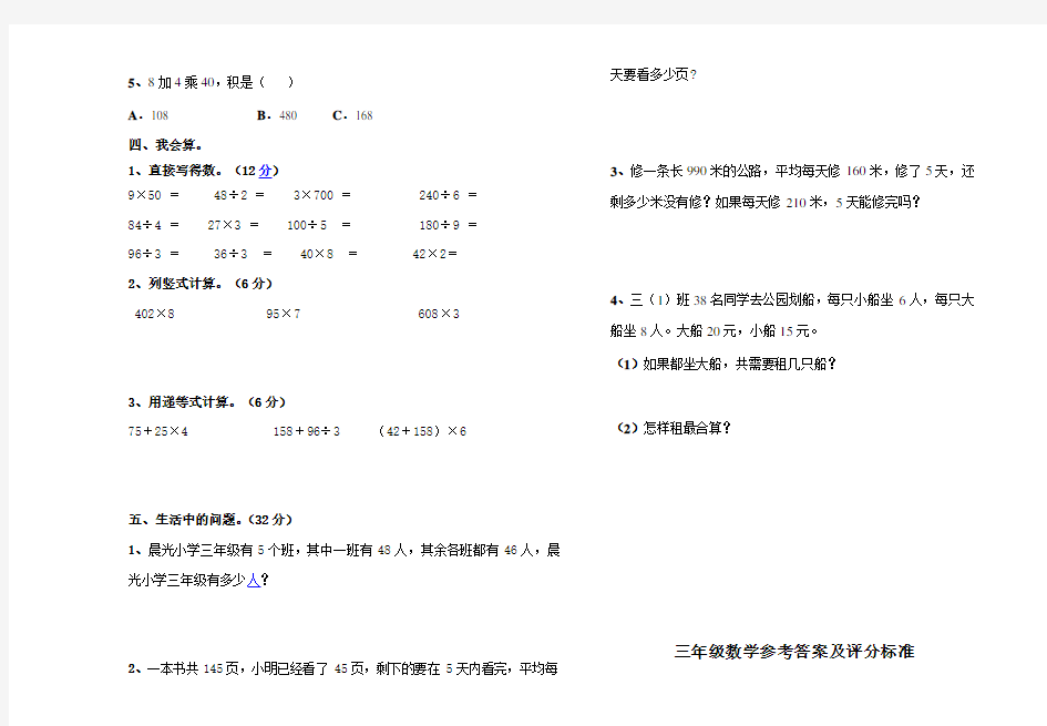 北师大版三年级数学期中试卷及答案