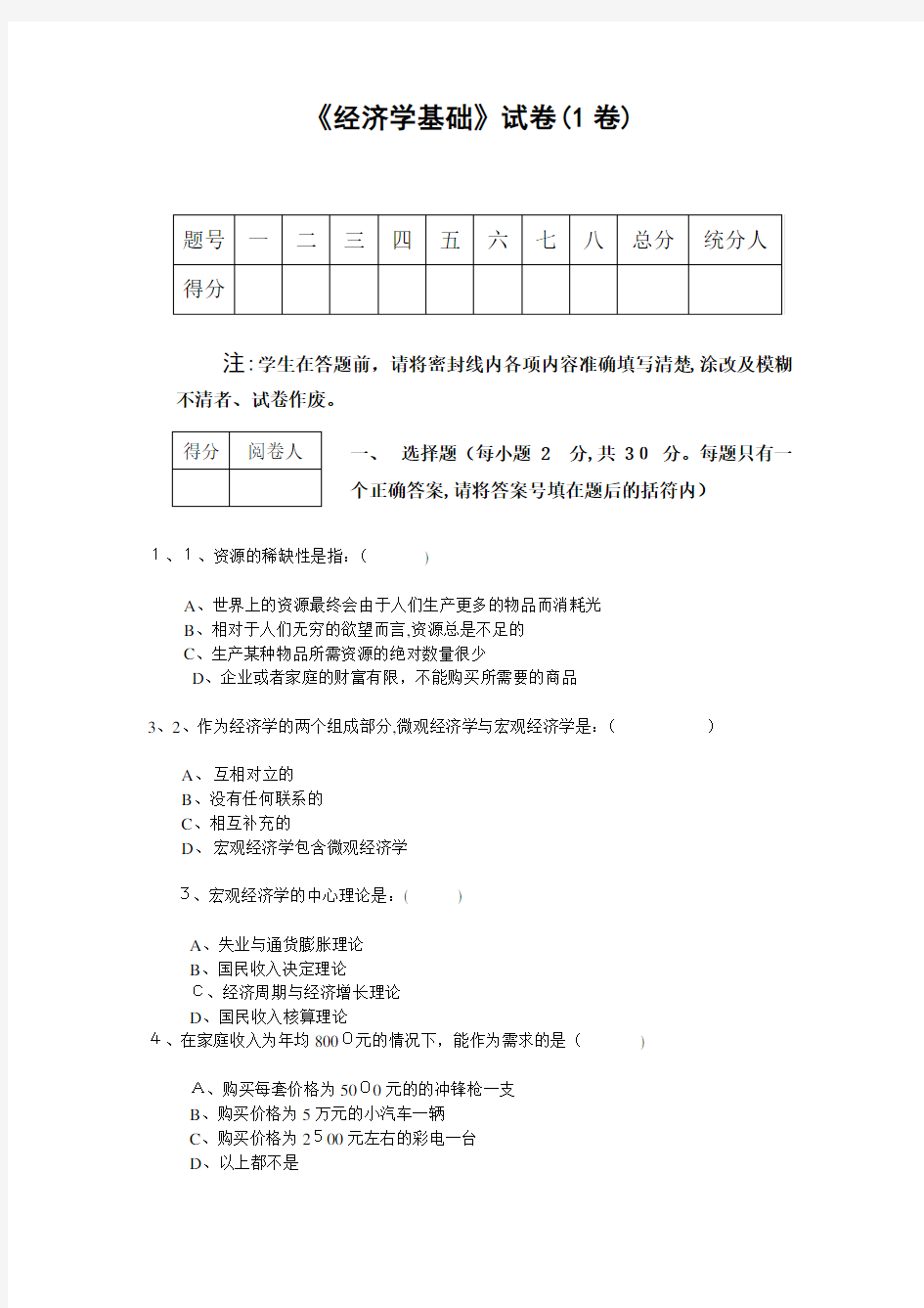 3套经济学基础试题及参考标准答案