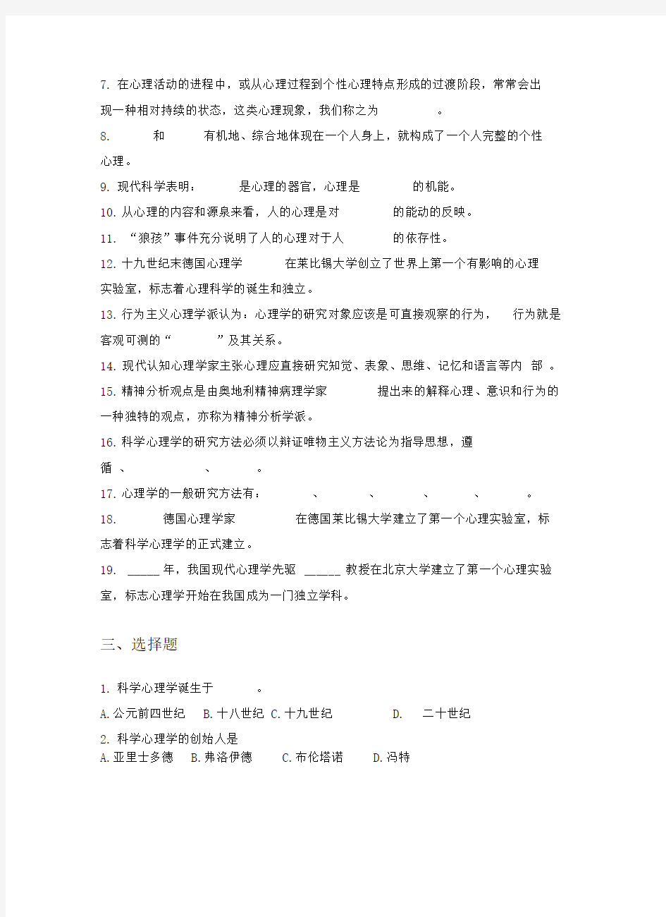 大学心理学作业习题——第一章心理学与社会生活