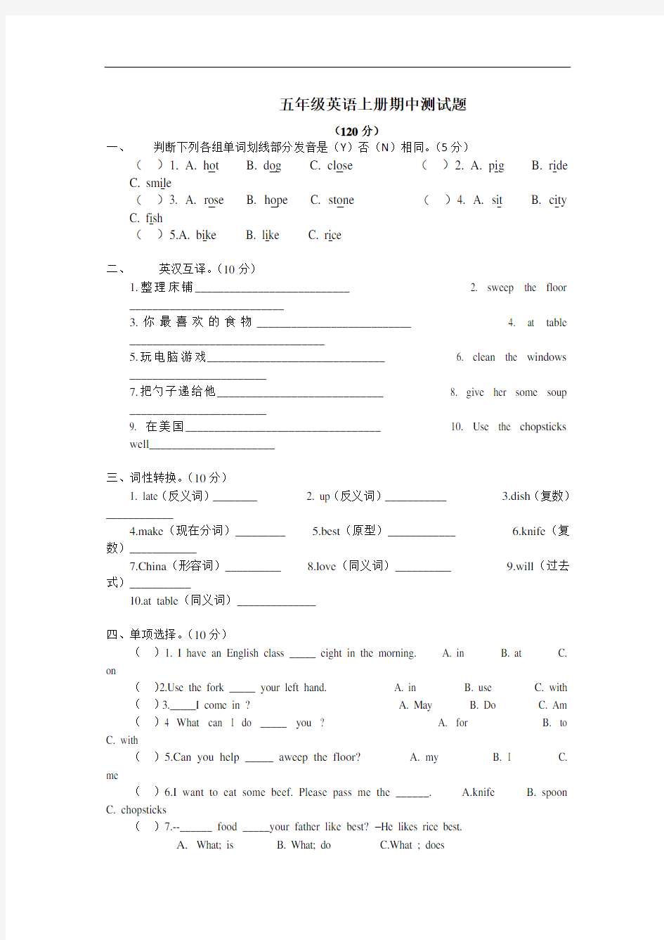 2017年陕旅版五年级上册英语中考试题