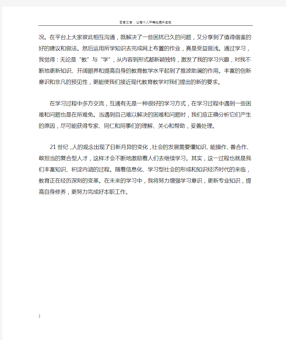 教师远程培训研修总结