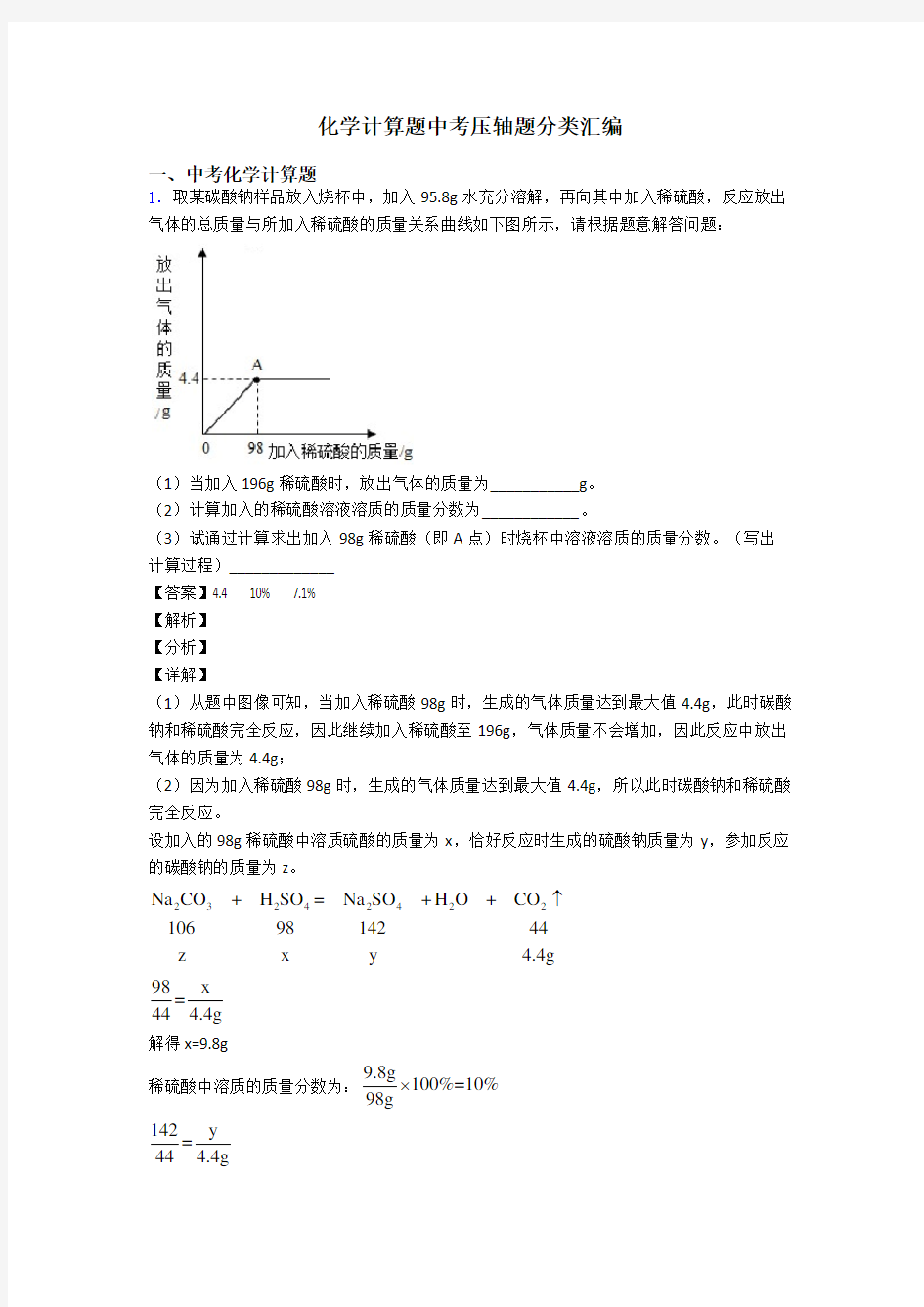 化学计算题中考压轴题分类汇编