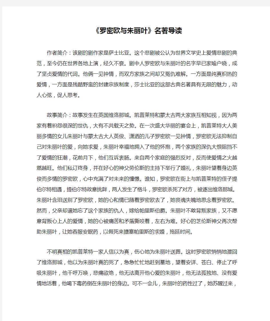 《罗密欧与朱丽叶》名著导读