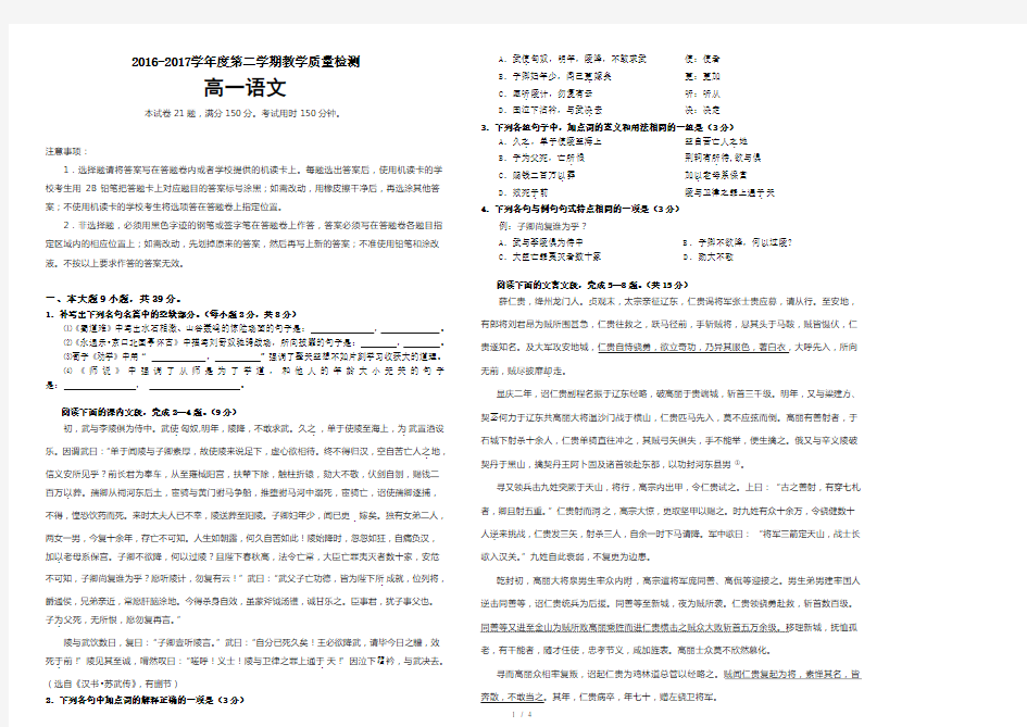 东莞市教学质量检测2016-2017下学期高一期末语文试卷