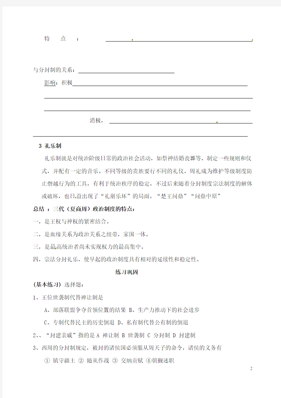 广西平南县中学高中历史《夏商周的政治制》学案 新人教版必修1