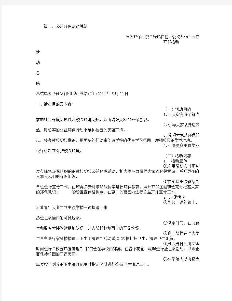 公益环保活动总结