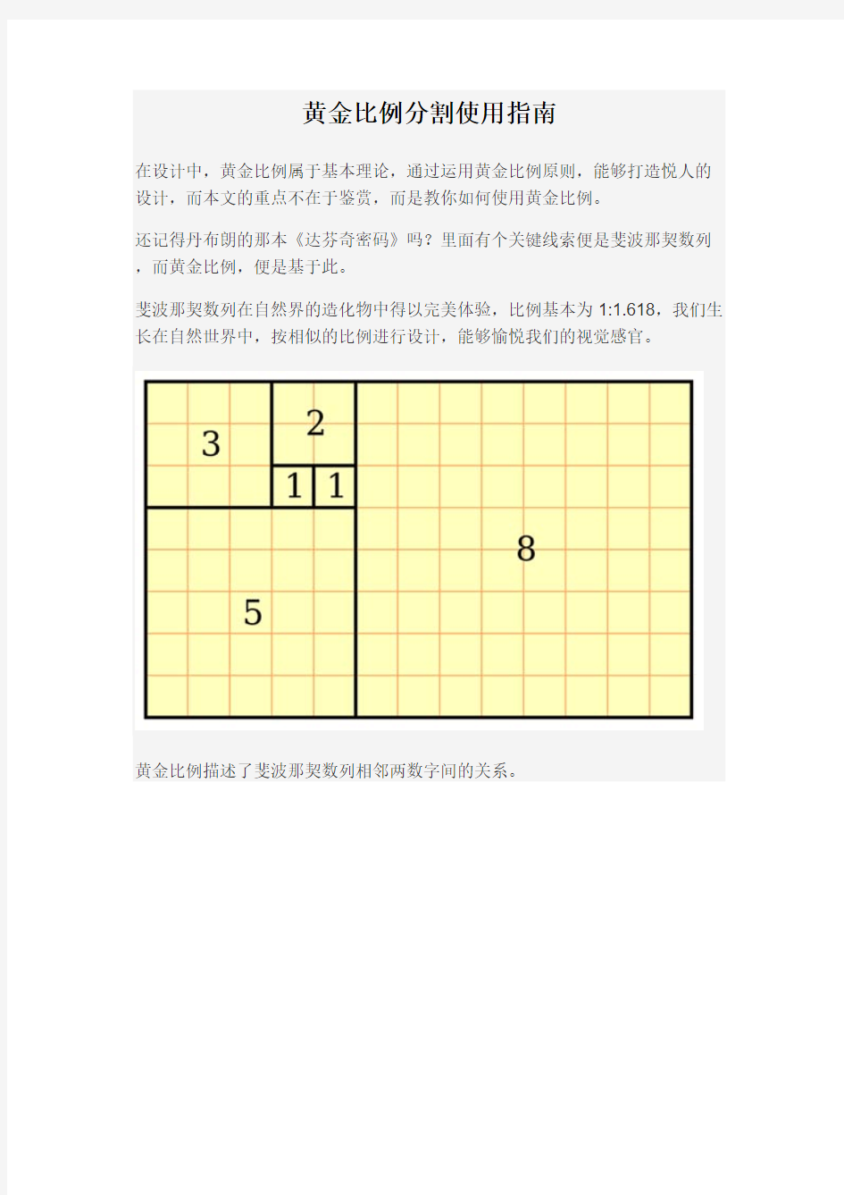 黄金比例支解使用指南