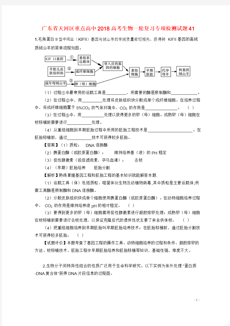 广东省天河区重点高中2018高考生物一轮复习专项检测试题41201712090257