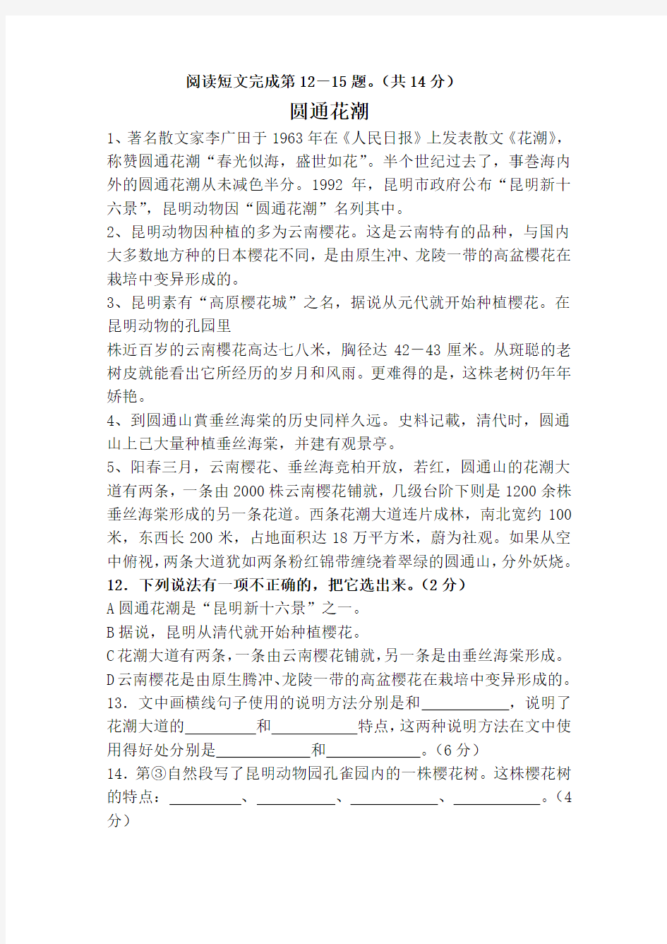 五年级阅读理解常考训练(1)