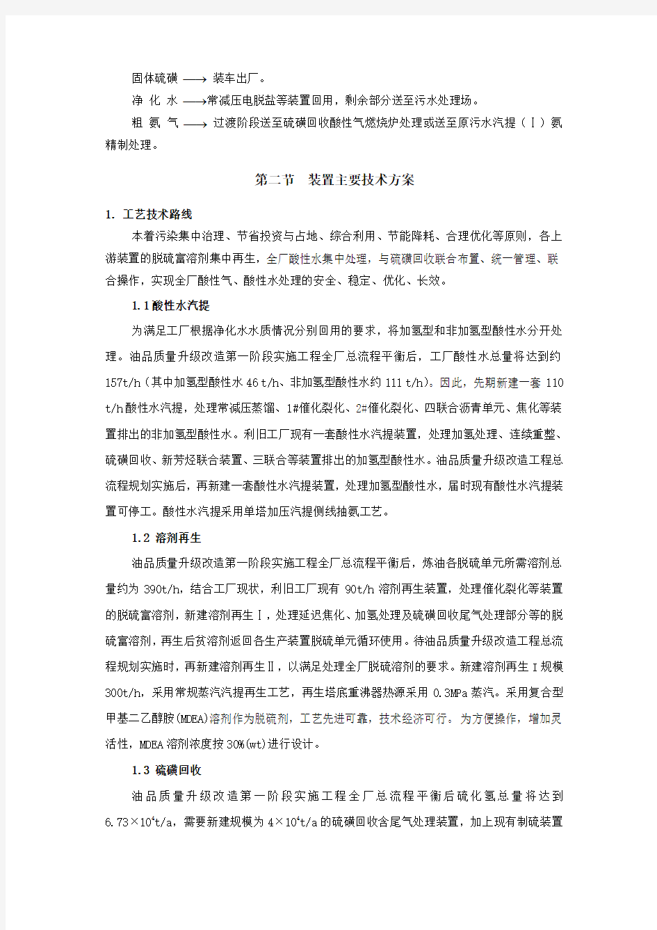 硫磺单元装置工艺技术特点