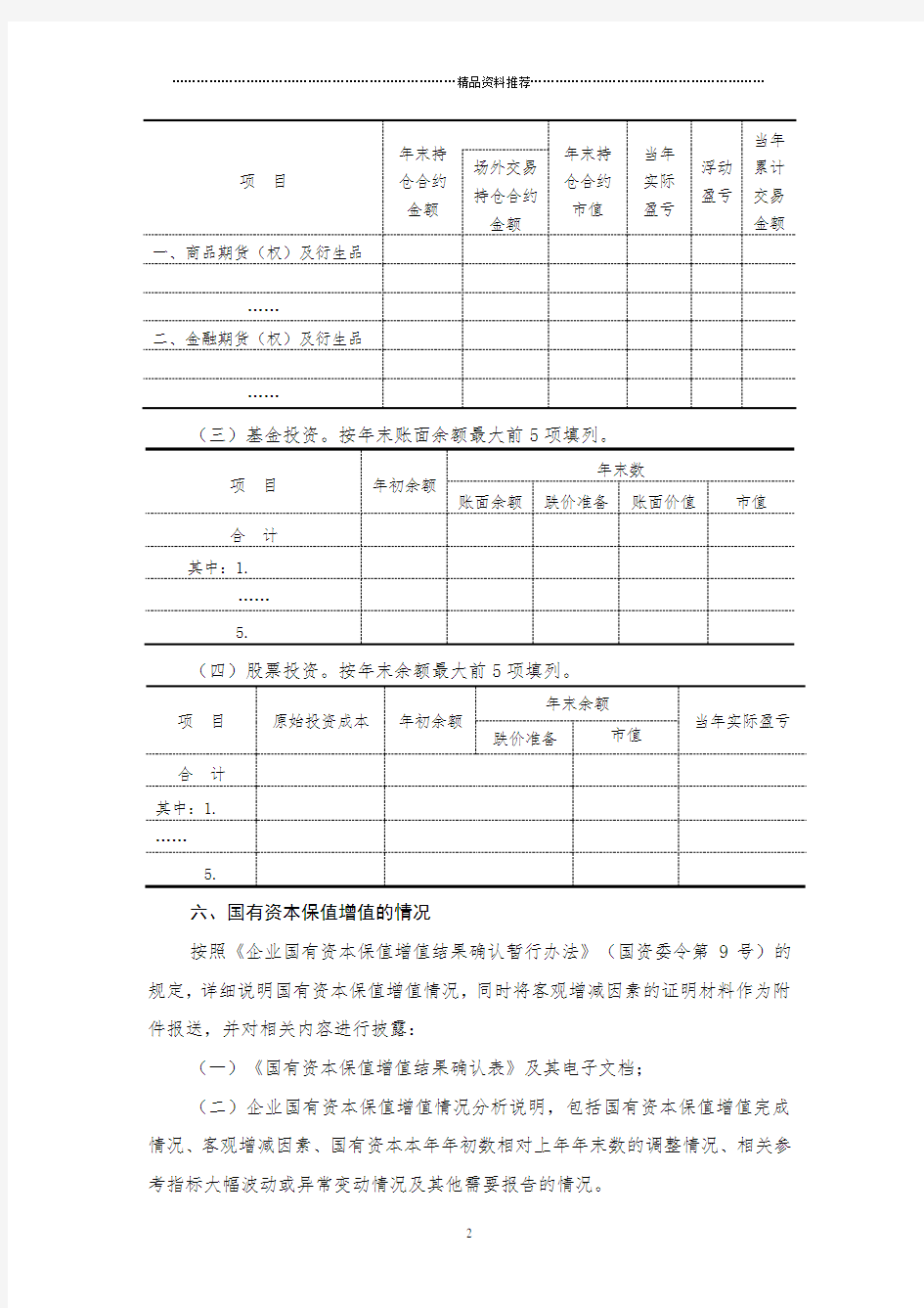 财务决算专项说明内容提要