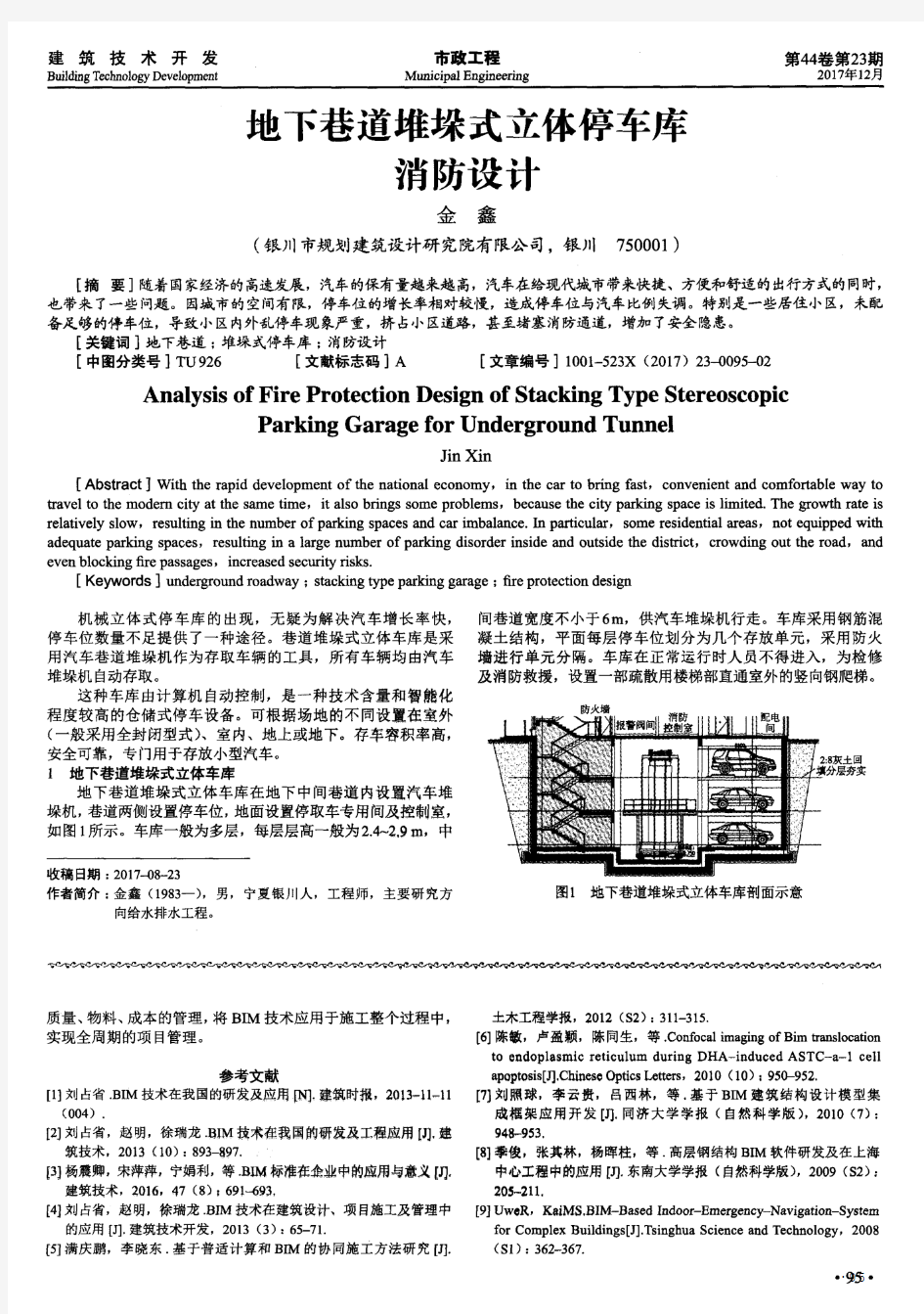 地下巷道堆垛式立体停车库消防设计