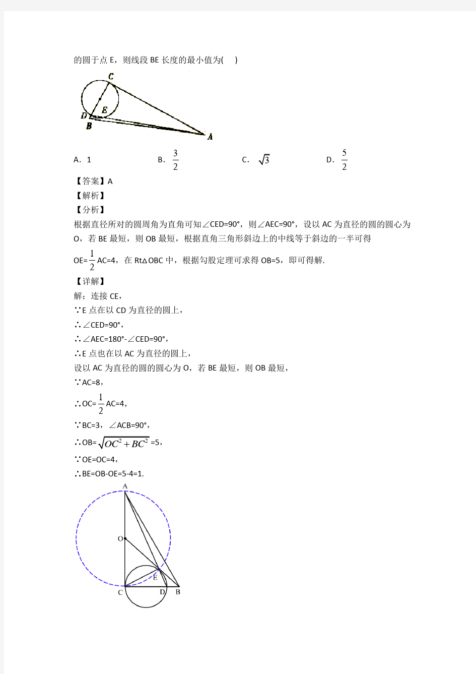 人教版初中数学圆的经典测试题及答案