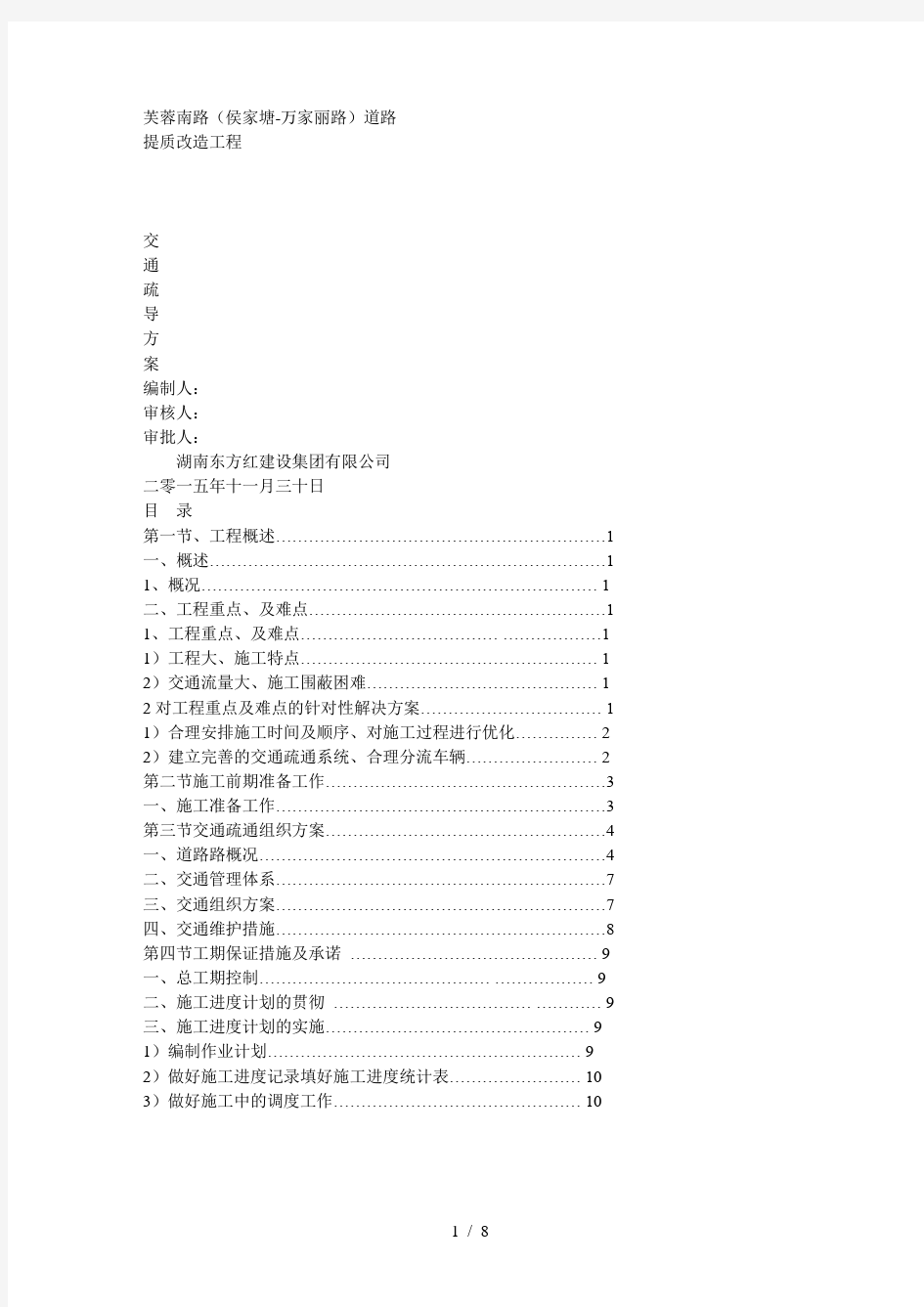 交通疏导方案()汇总