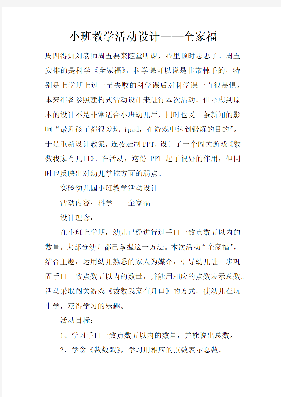 小班教学活动设计——全家福