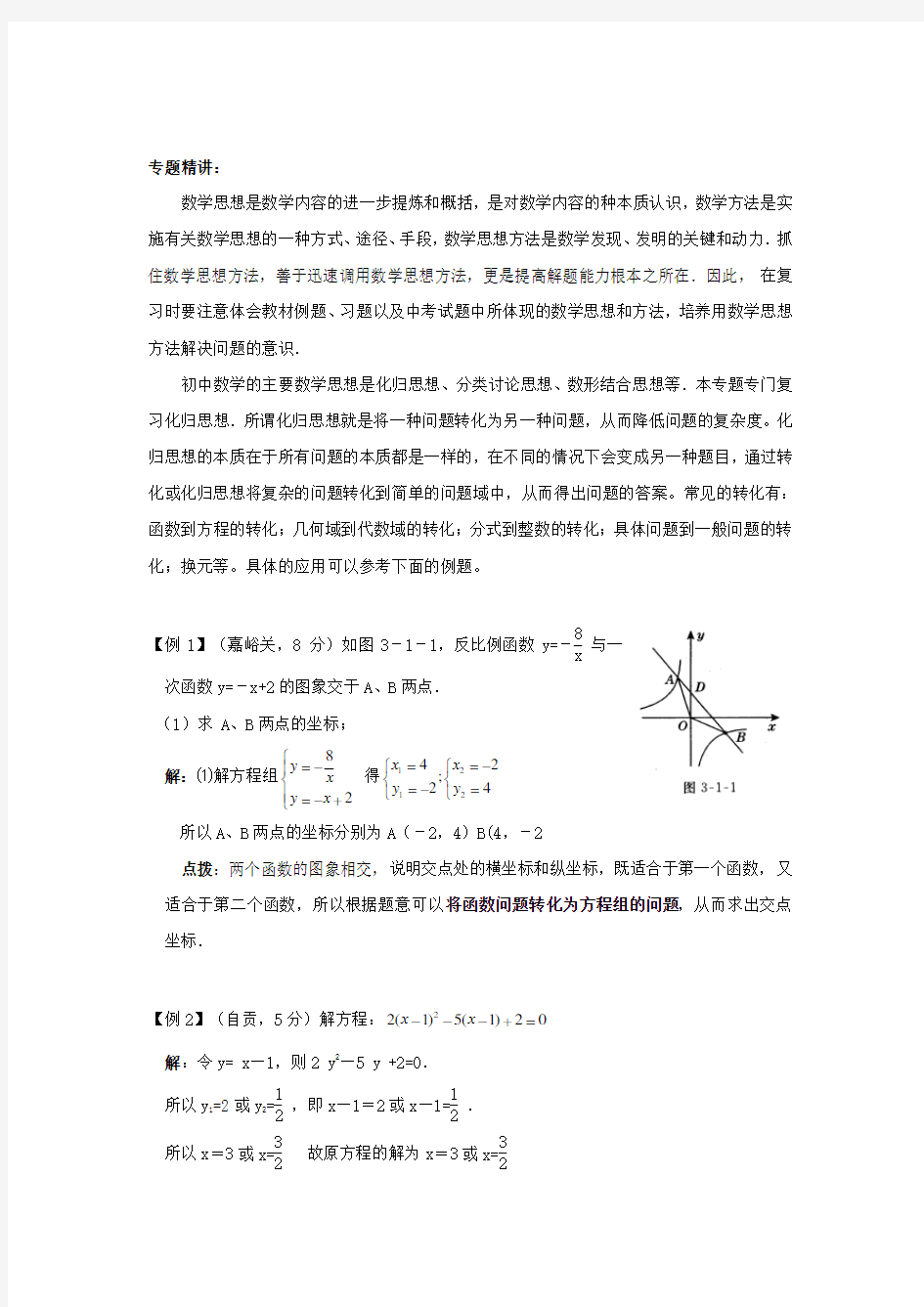 简析初中数学的转化与化归思想