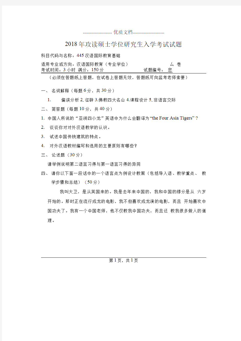 河南师范大学445汉语国际教育基础