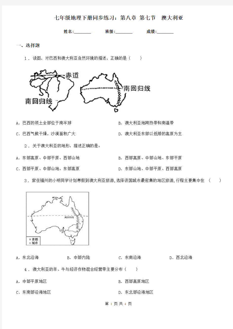七年级地理下册同步练习：第八章 第七节 澳大利亚