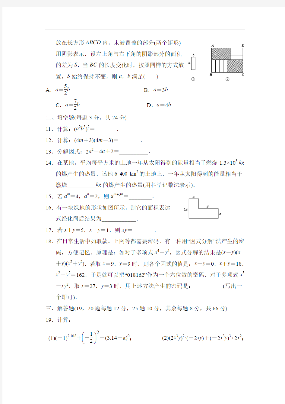 人教版八年级数学上册第十四章达标测试卷