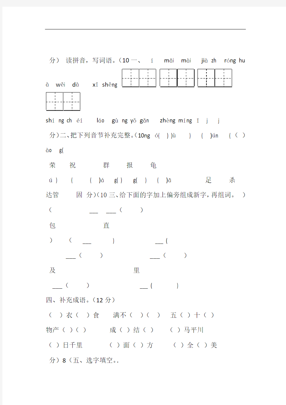 完整版二年级下册语文测试题及答案