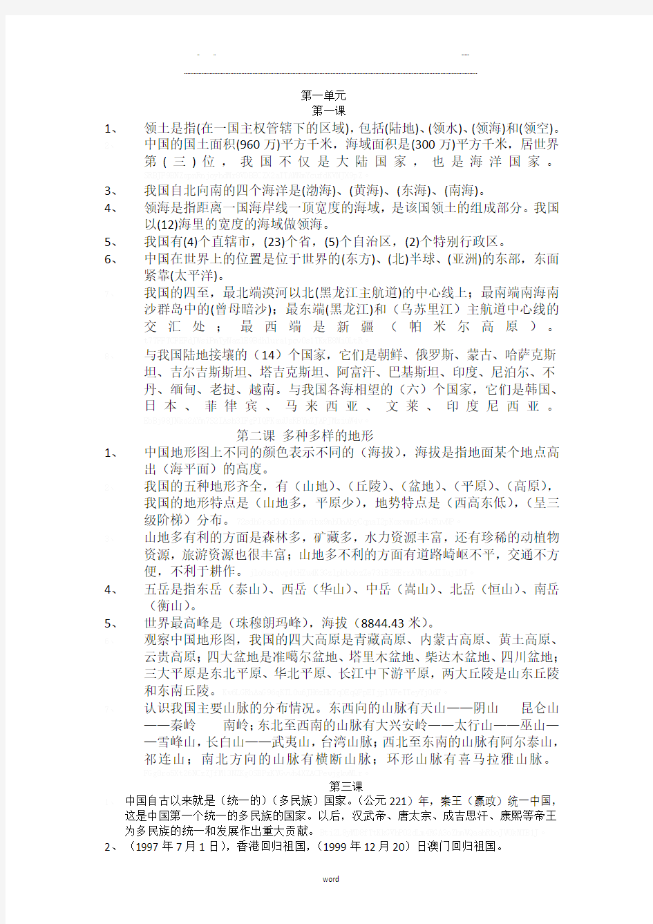 五年级品社  首师大版  上册复习(优选.)   