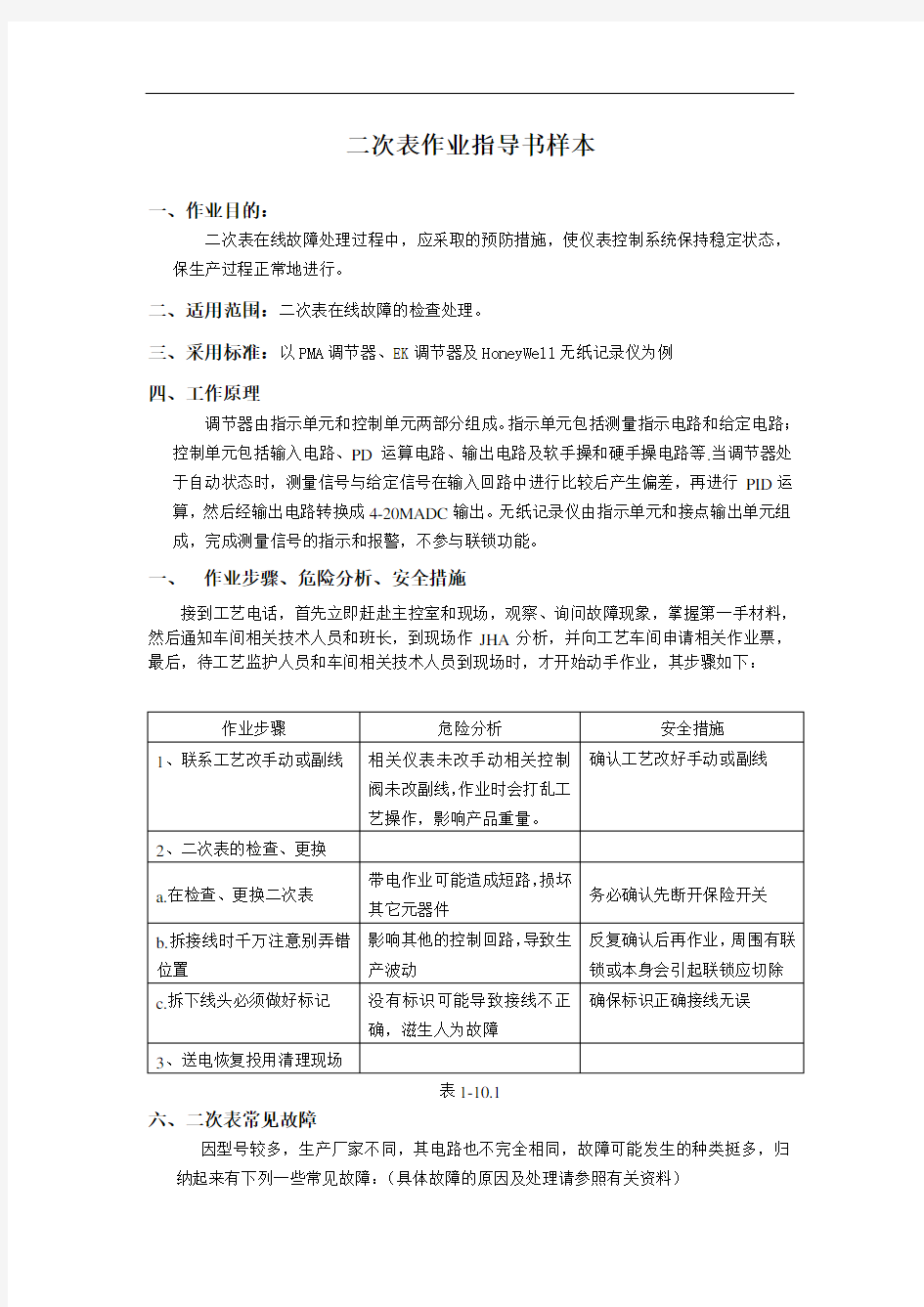 二次表作业指导书样本