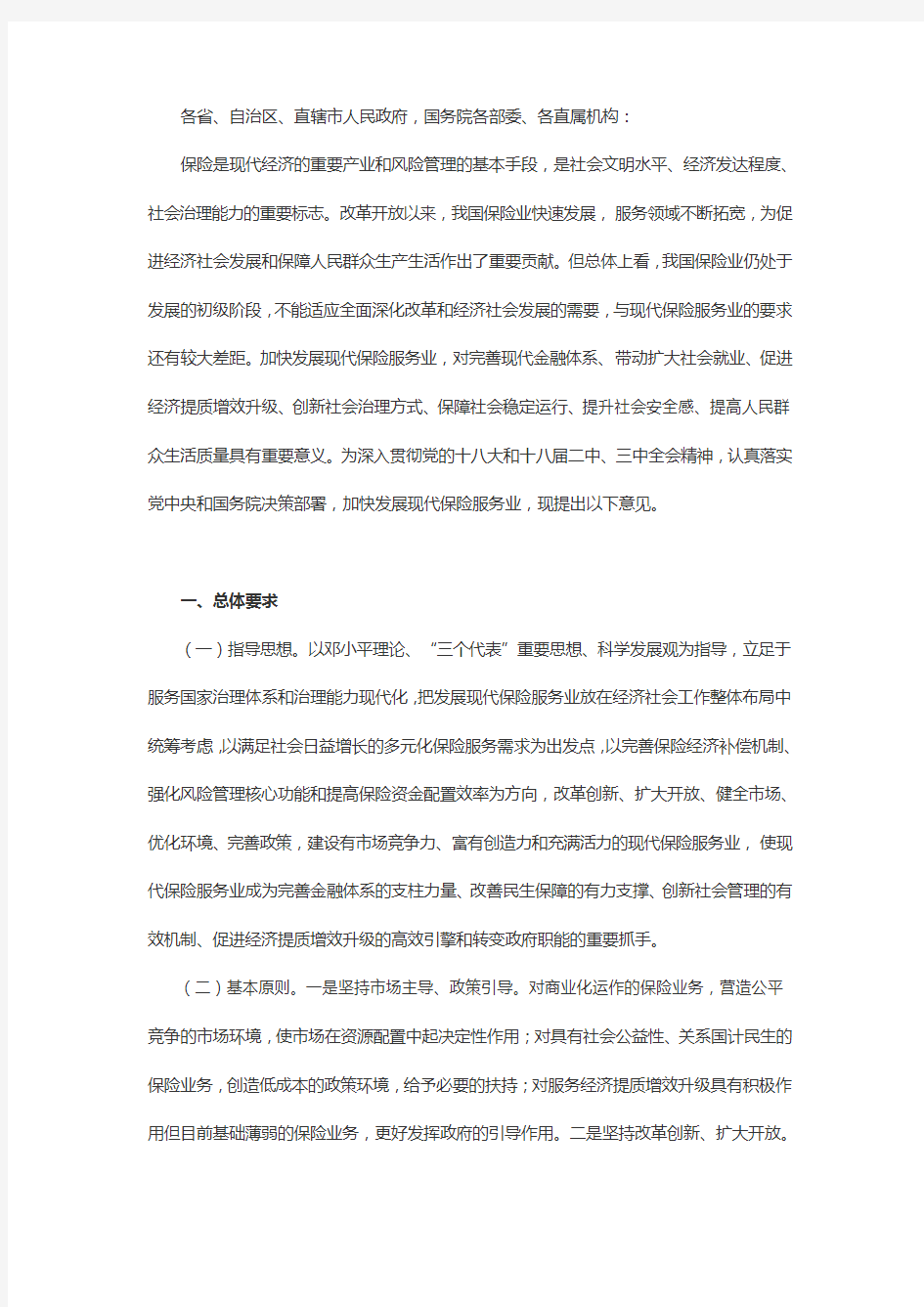 保险业新国十条全文-2014.10