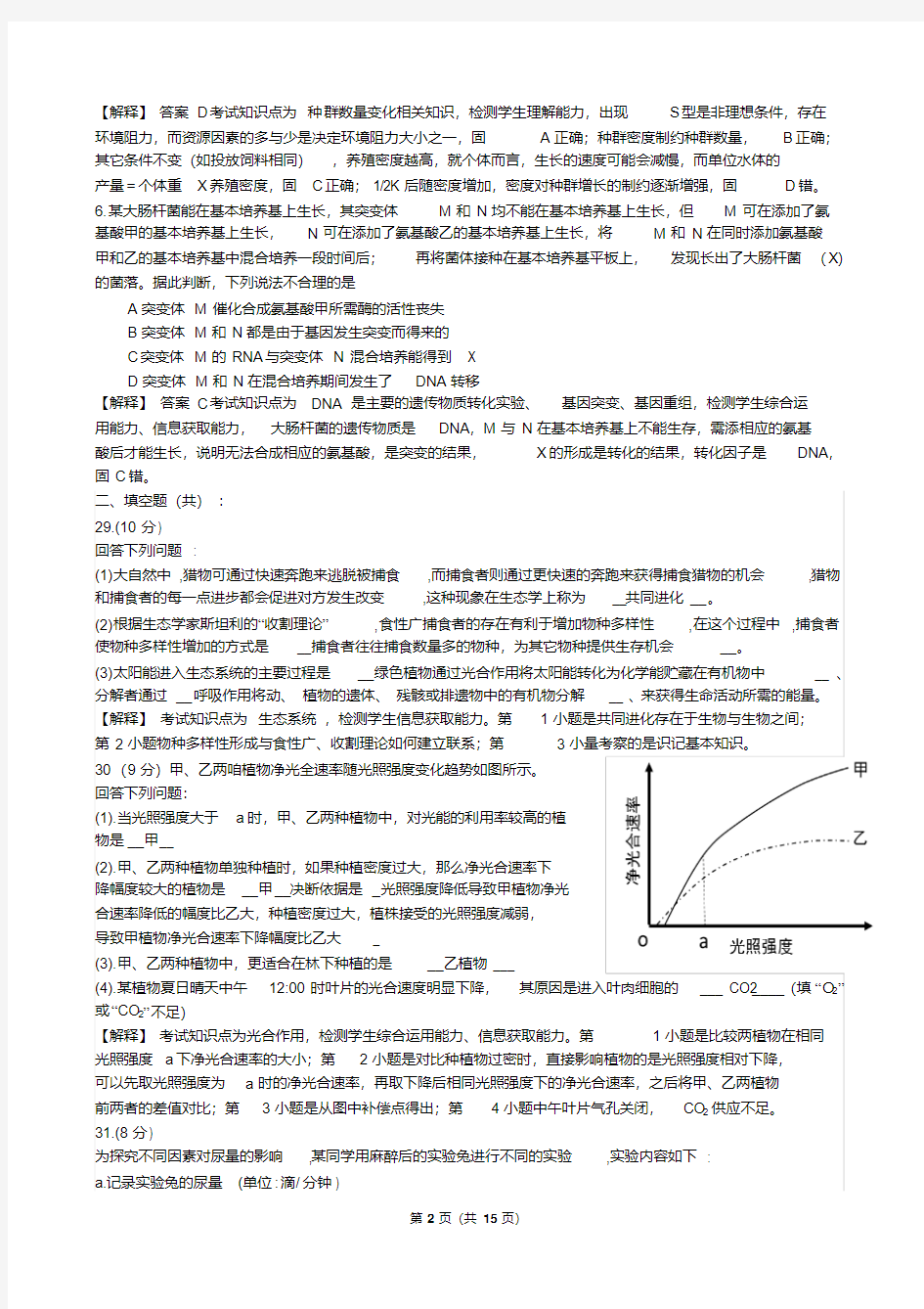 近两年(2018,2019)高考全国1卷生物试卷以及答案(pdf解析版)