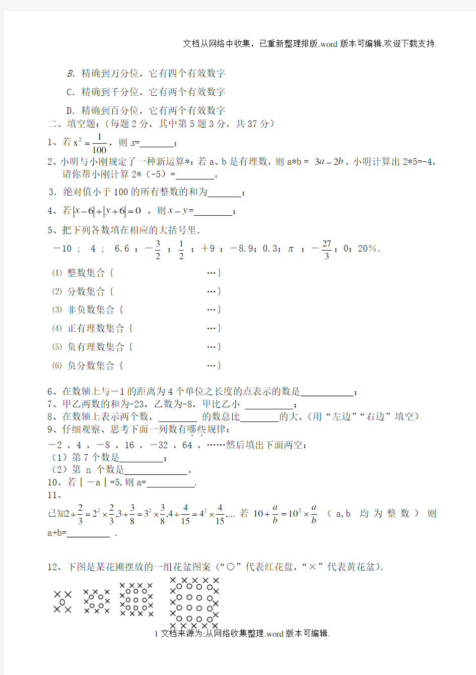 初一有理数单元测试题及答案