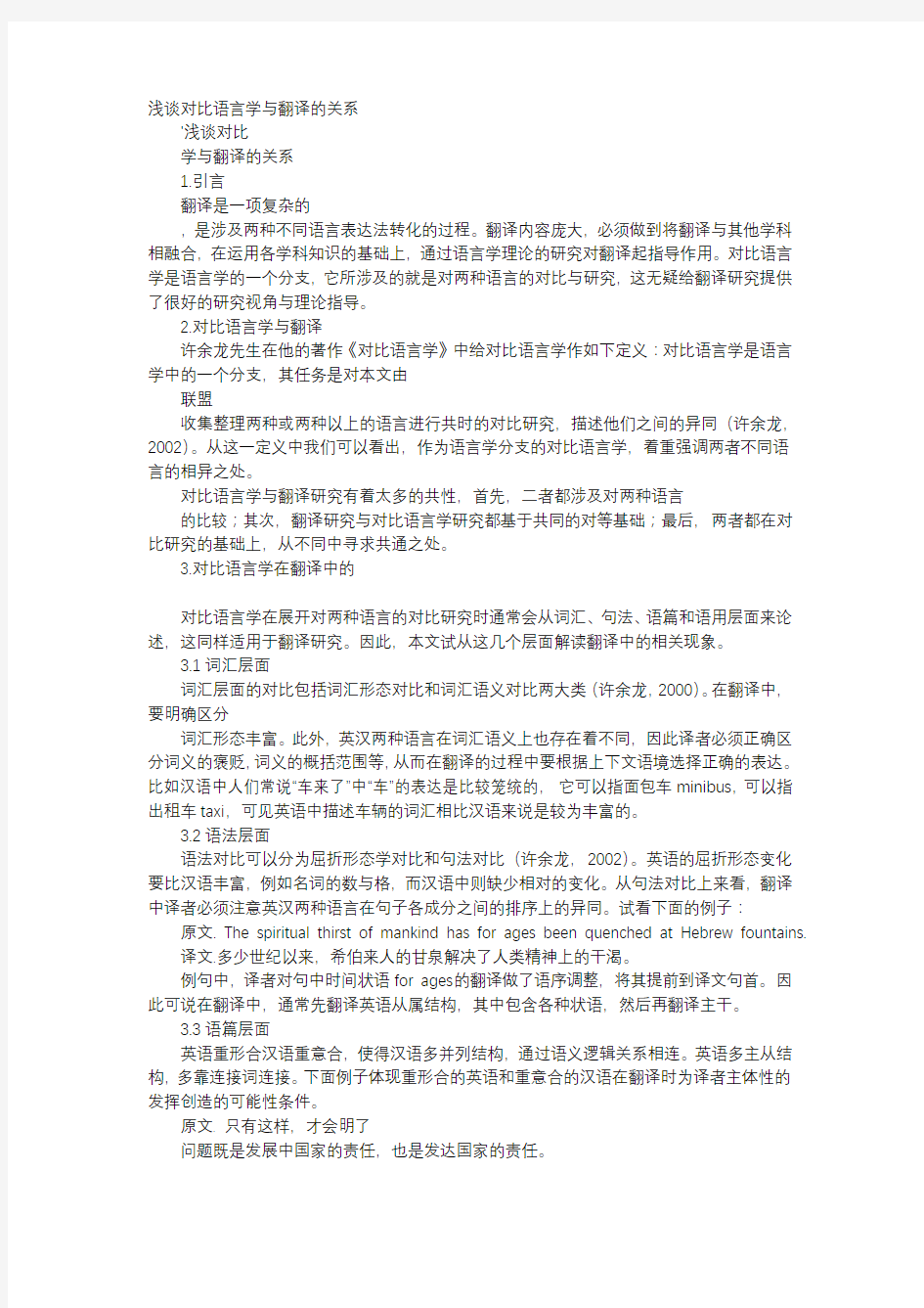 方案-浅谈对比语言学与翻译的关系