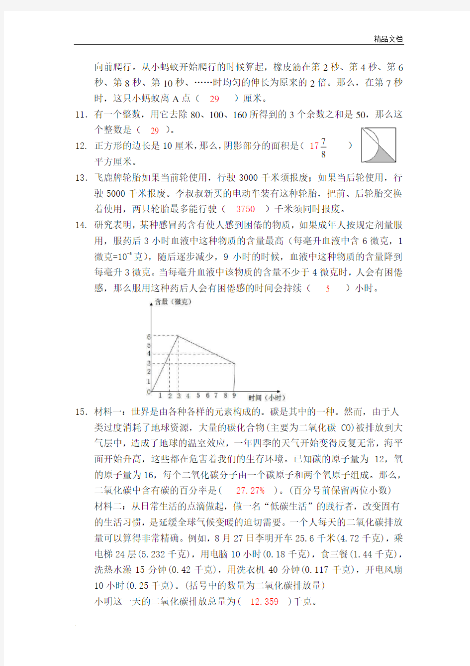 小学数学教师进城选调考试模拟试卷(含答案)