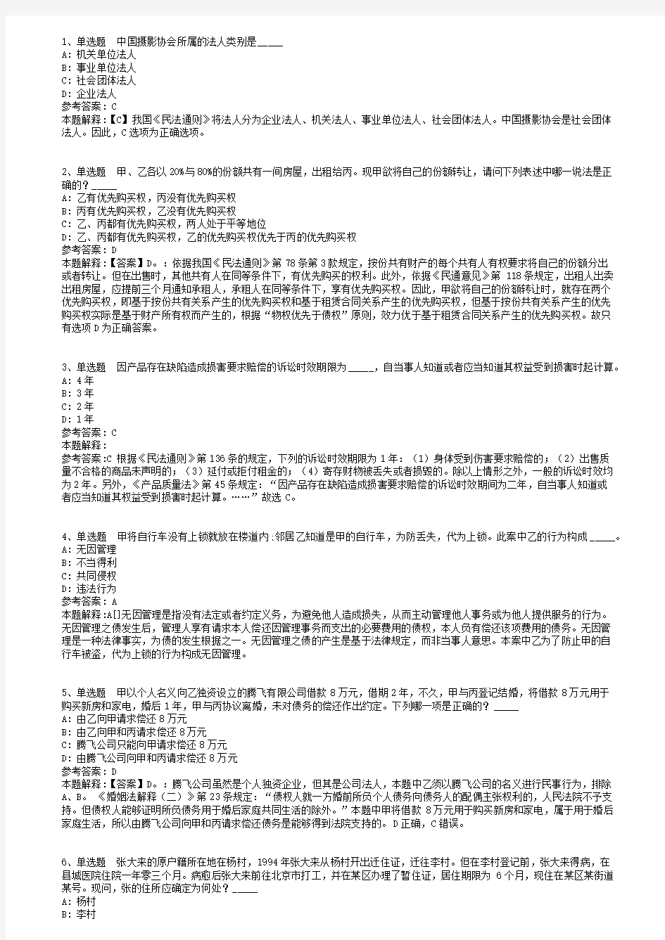 公共基础知识题库：法律知识民法试题及答案解析(二)