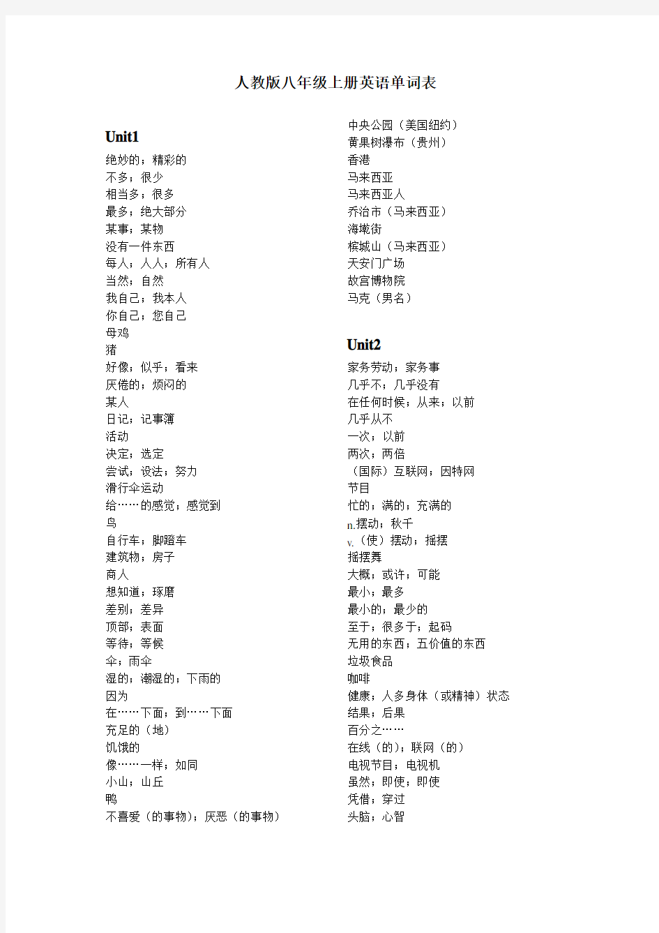 2013人教版八年级上册英语单词表中文