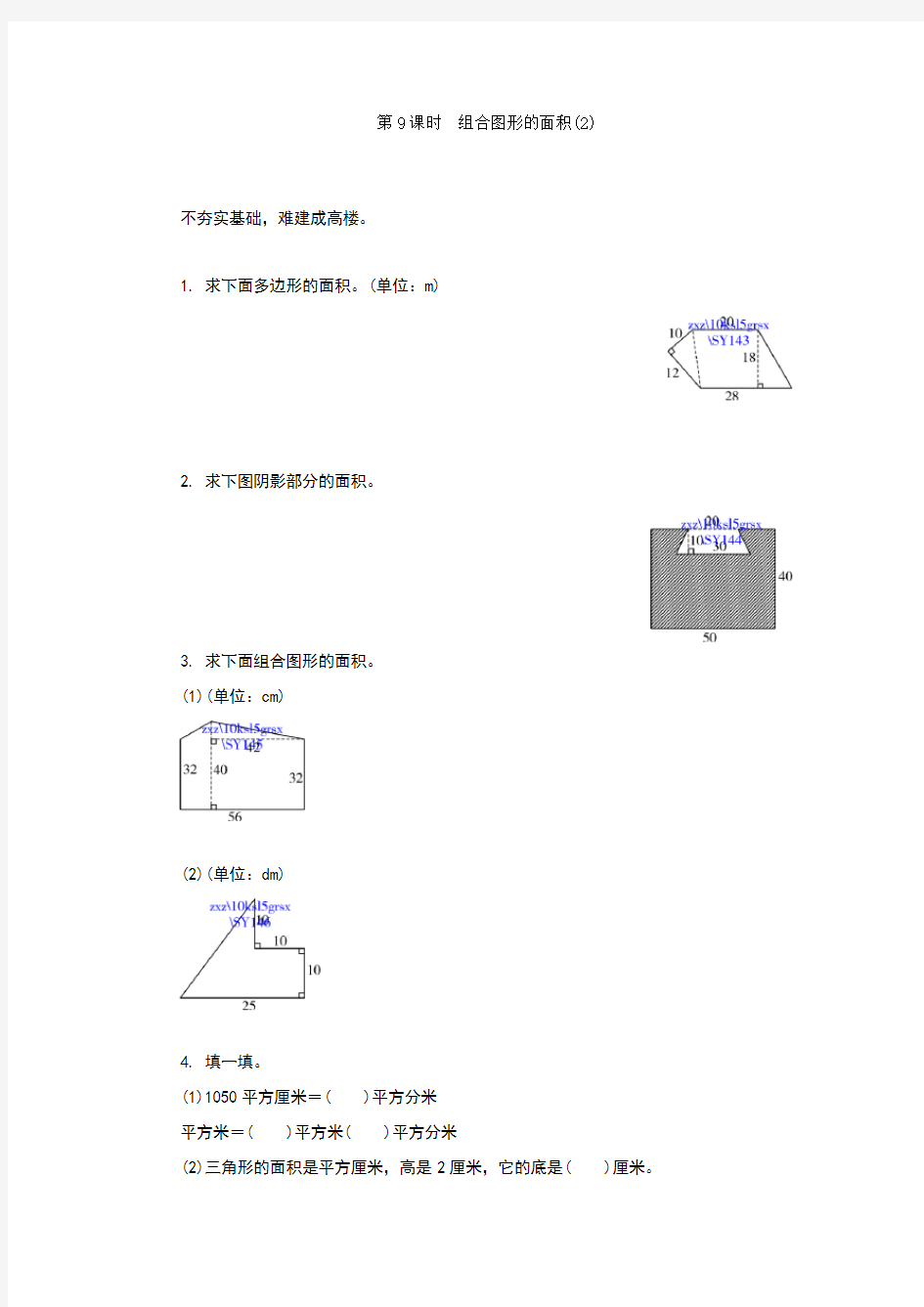 组合图形的面积练习题及答案