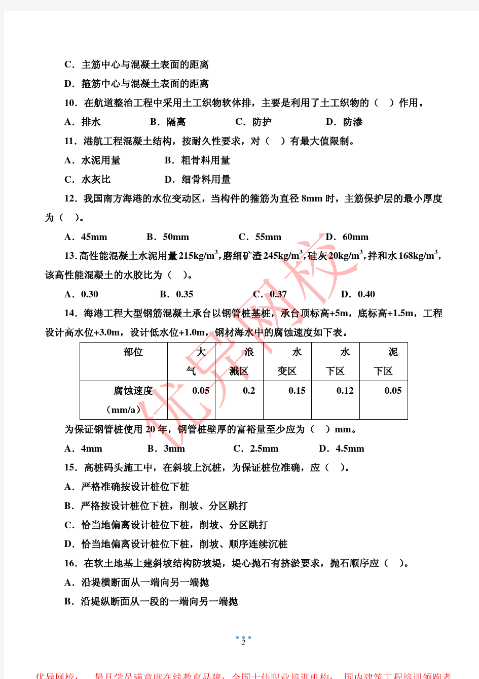 2006年港航一建实务真题及答案