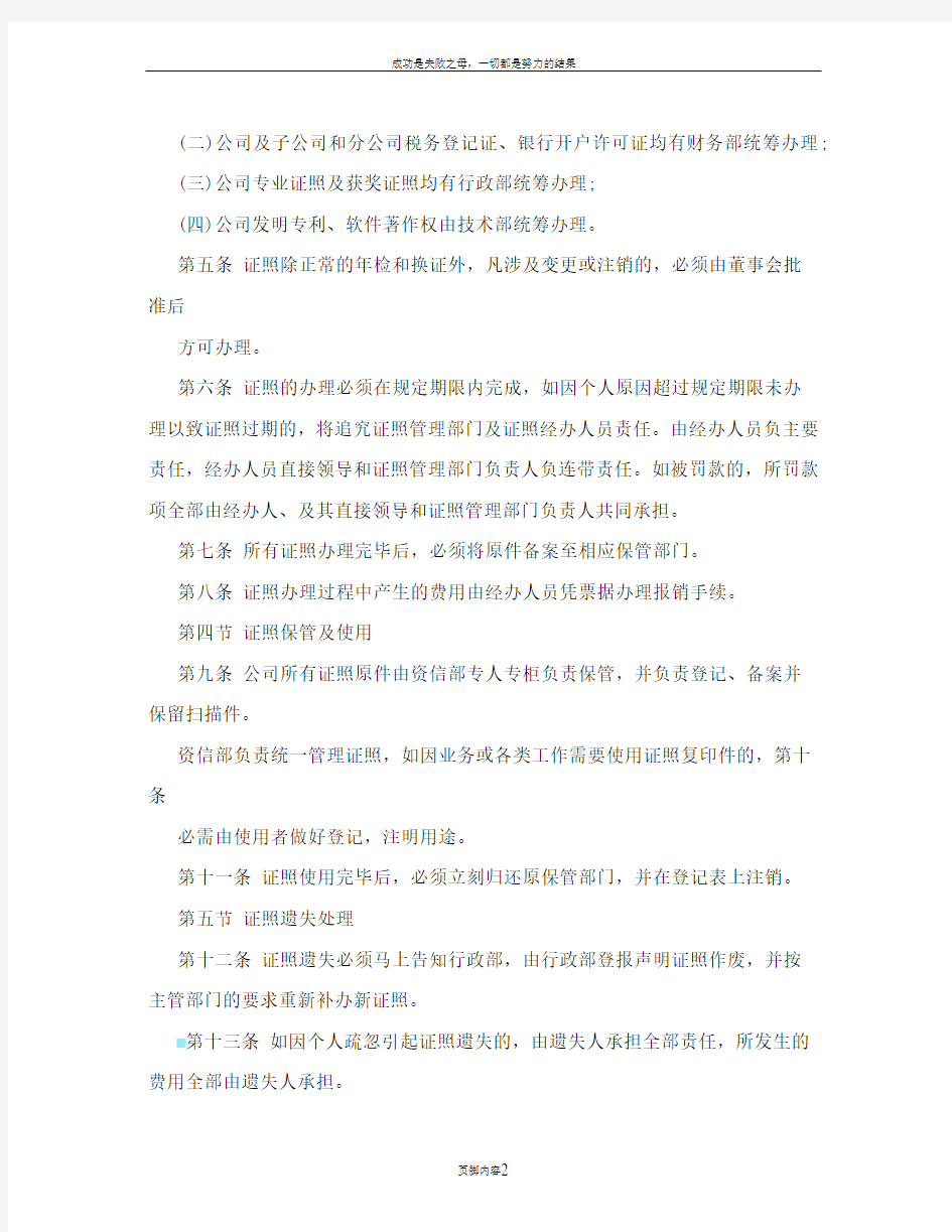 [管理]公司证件原件管理制度